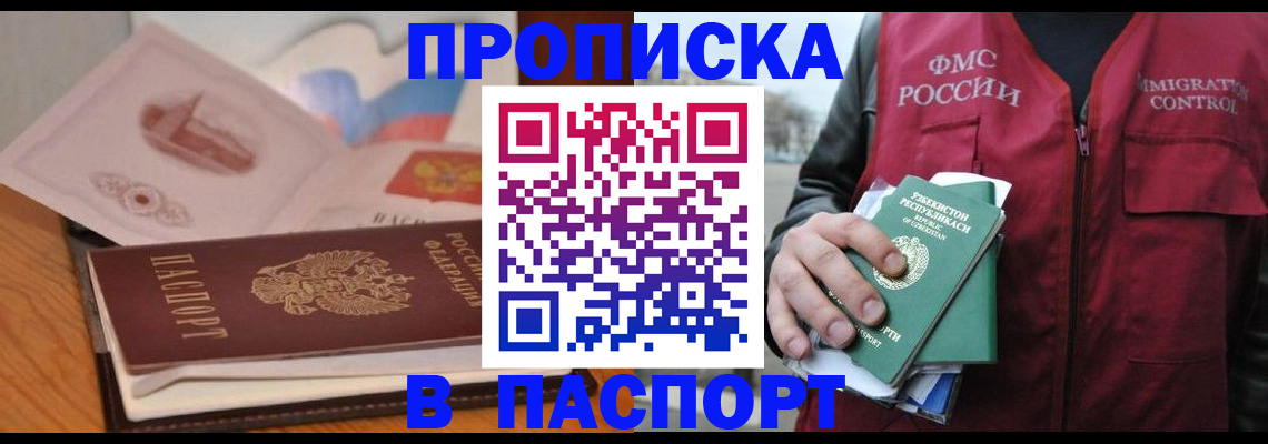 временная регистрация недорого в Северодвинске