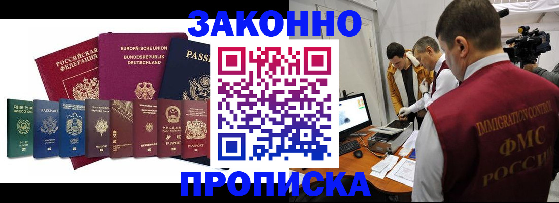 прописка регистрация в Северодвинске