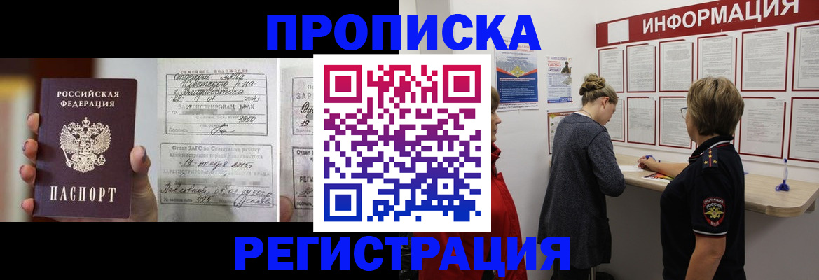 прописка поиск в Северодвинске