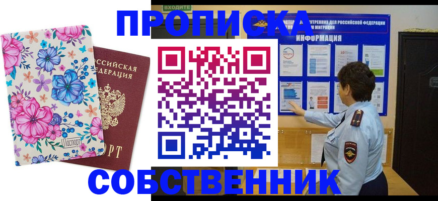 прописка для кредита в Северодвинске