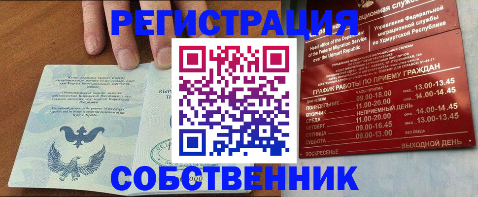 прописка поиск в Северодвинске