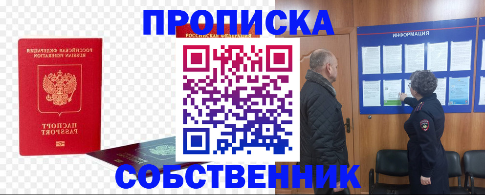 прописка для школы в Северодвинске