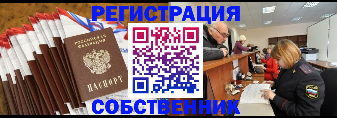 прописка 2025 в Северодвинске