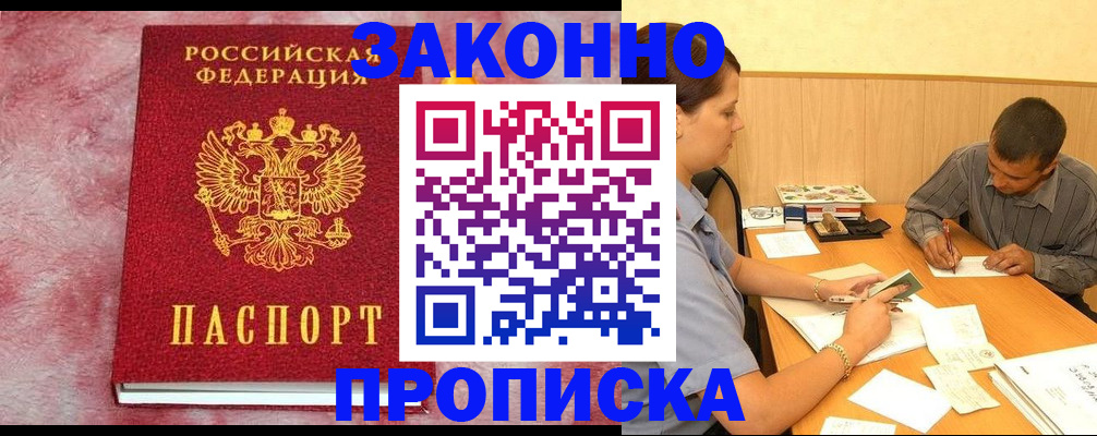 прописка гарантия в Северодвинске